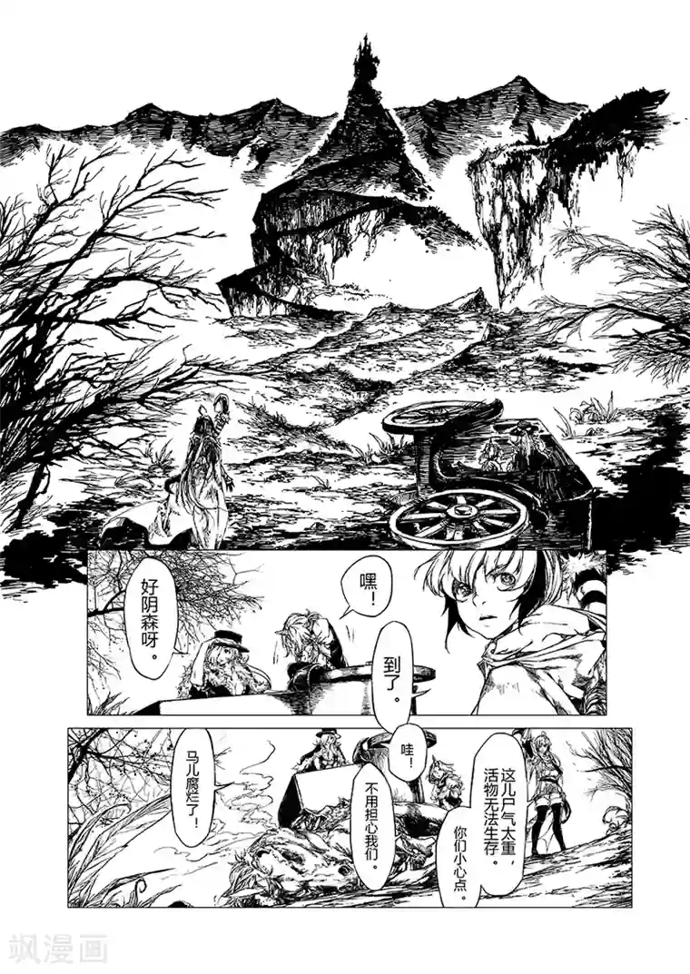 血族王冠第4话1