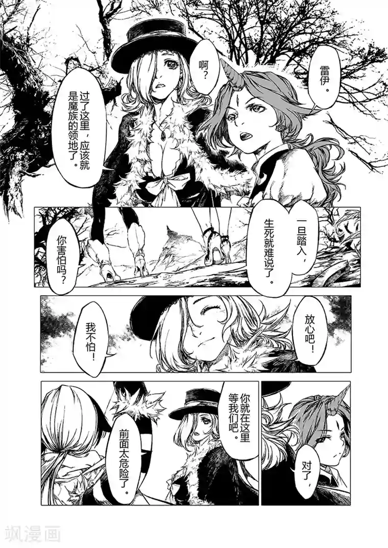 血族王冠第4话1