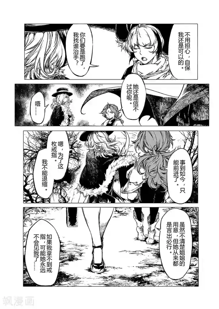 血族王冠第4话1