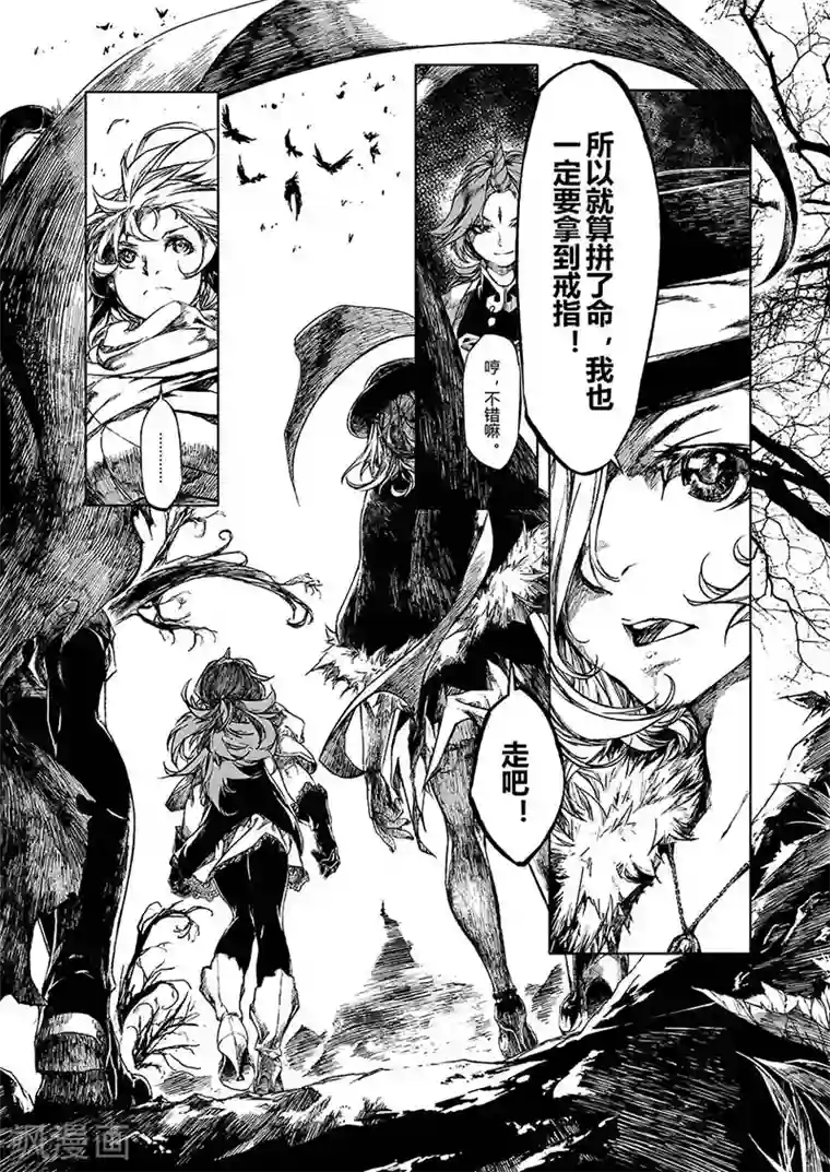 血族王冠第4话1