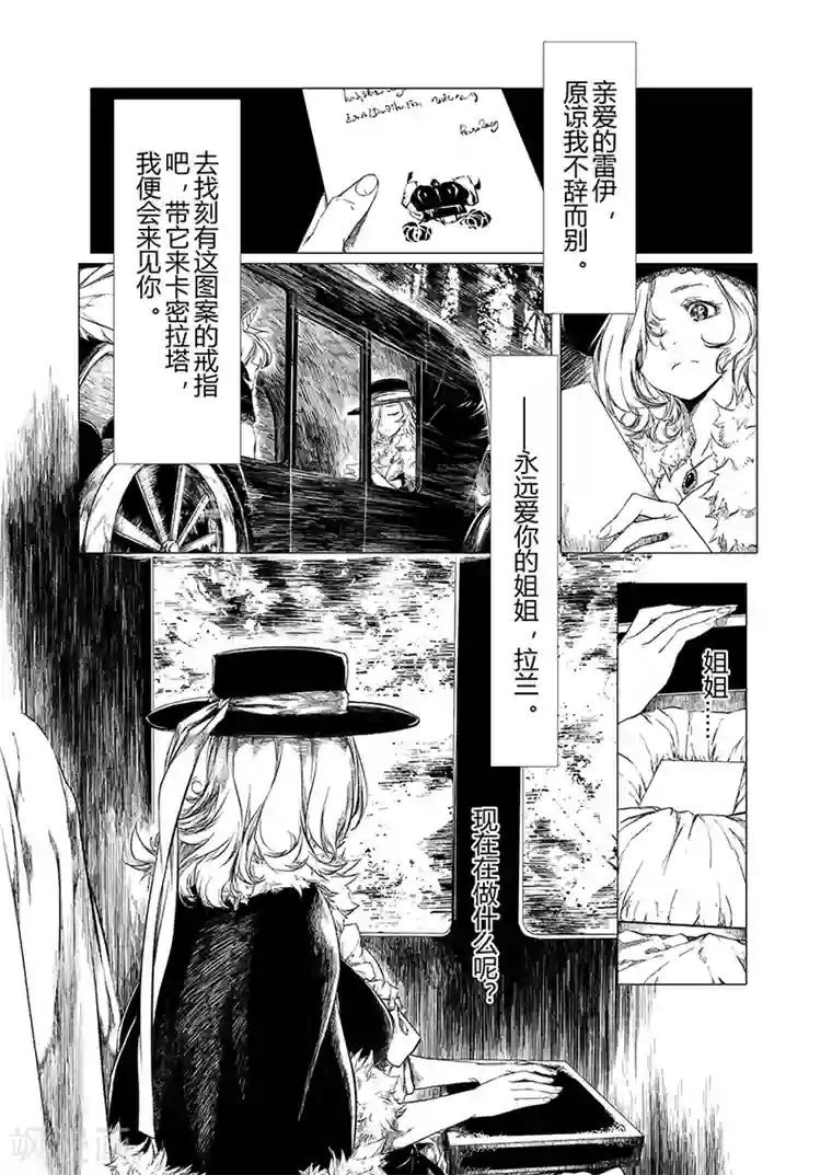 血族王冠第4话1