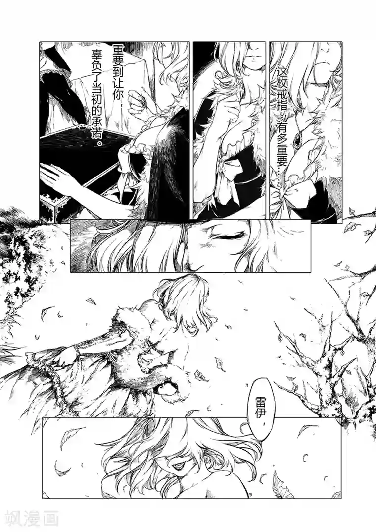 血族王冠第4话1