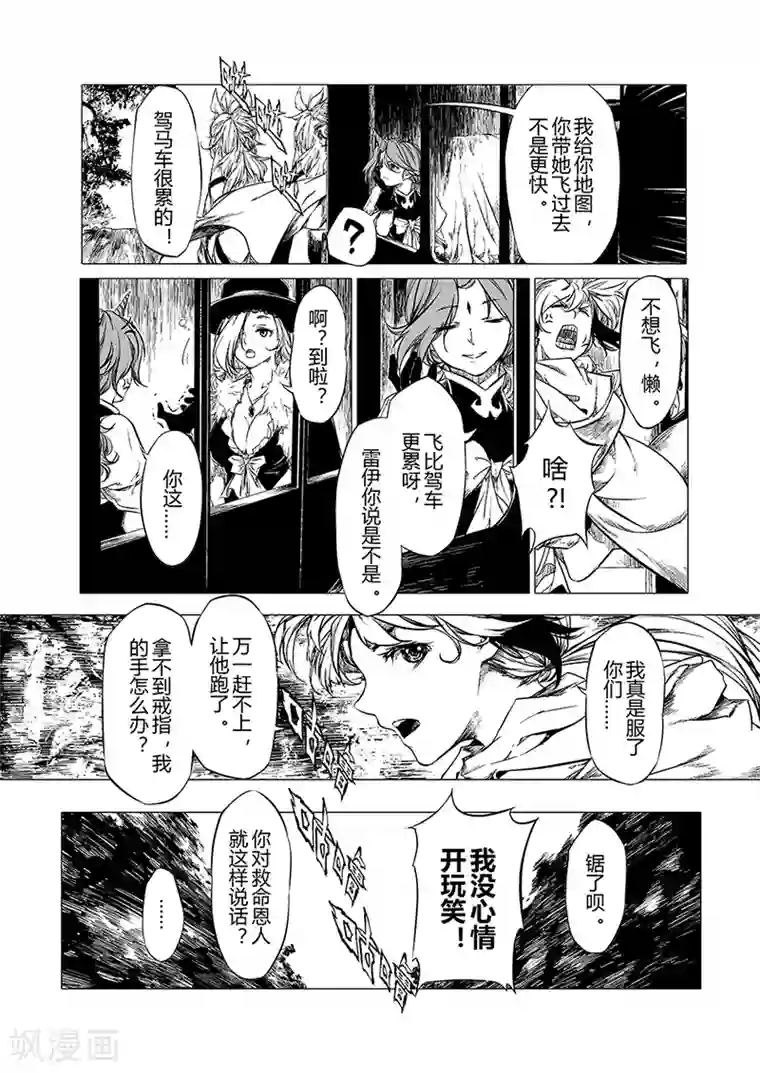 血族王冠第4话1