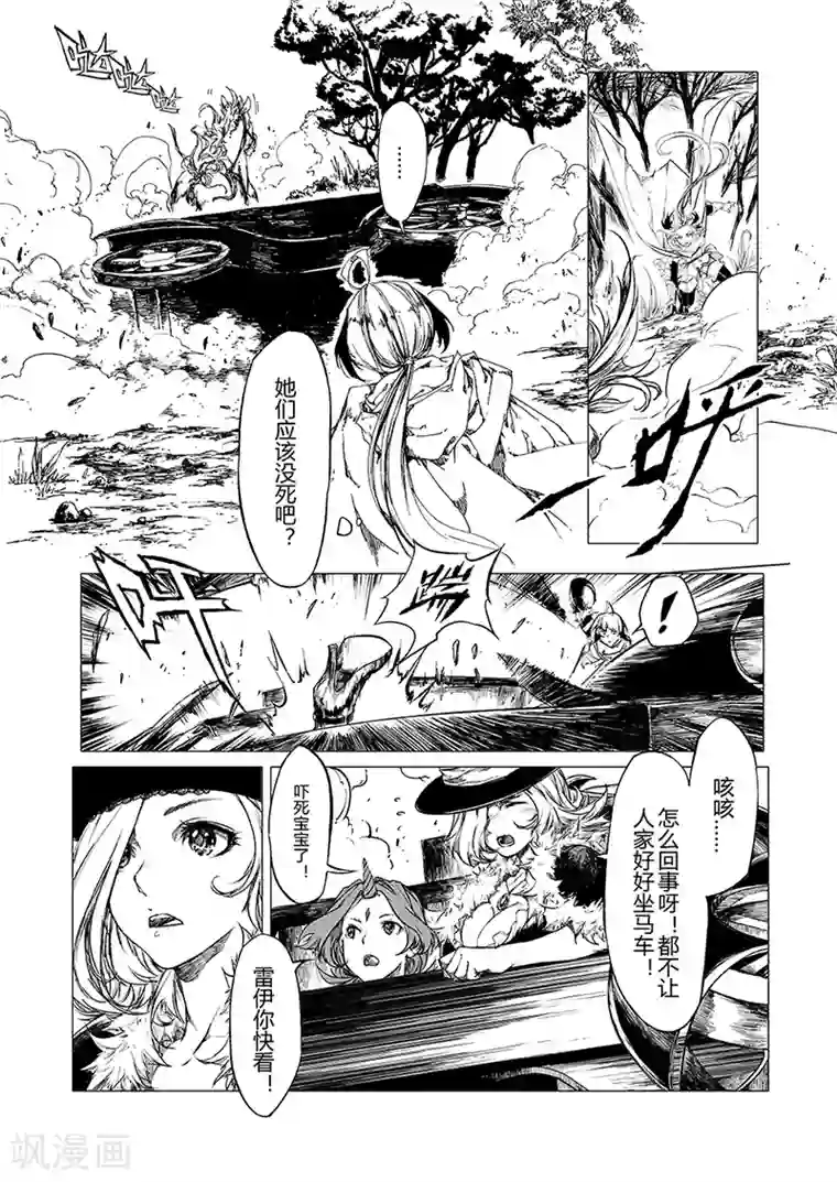 血族王冠第4话1