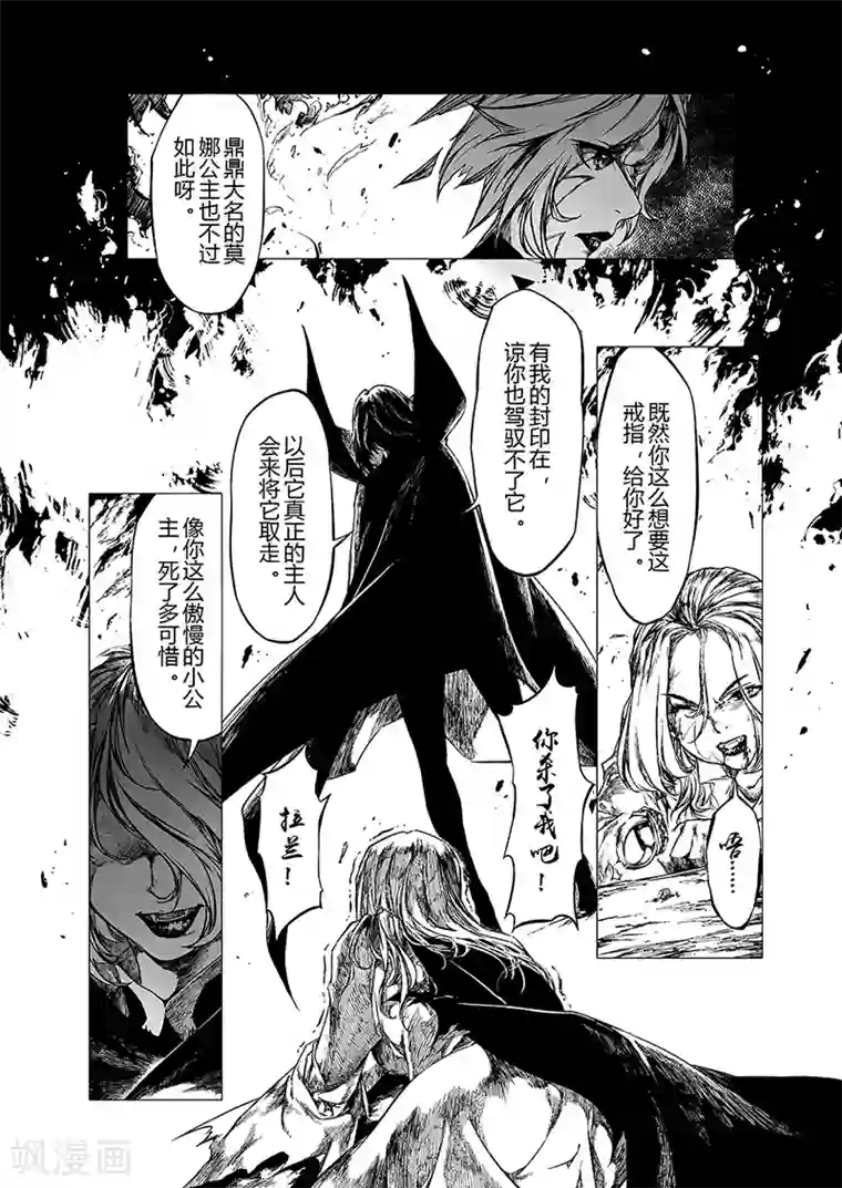 血族王冠第4话2