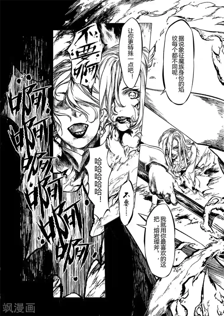 血族王冠第4话2