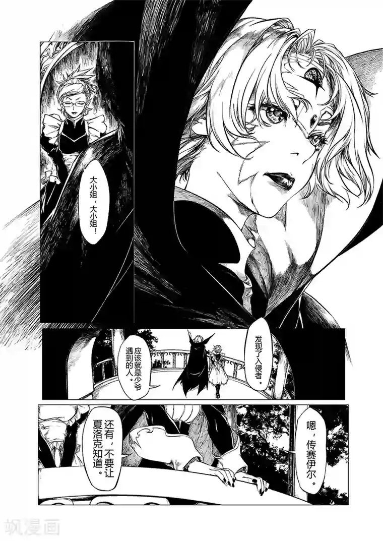 血族王冠第4话2