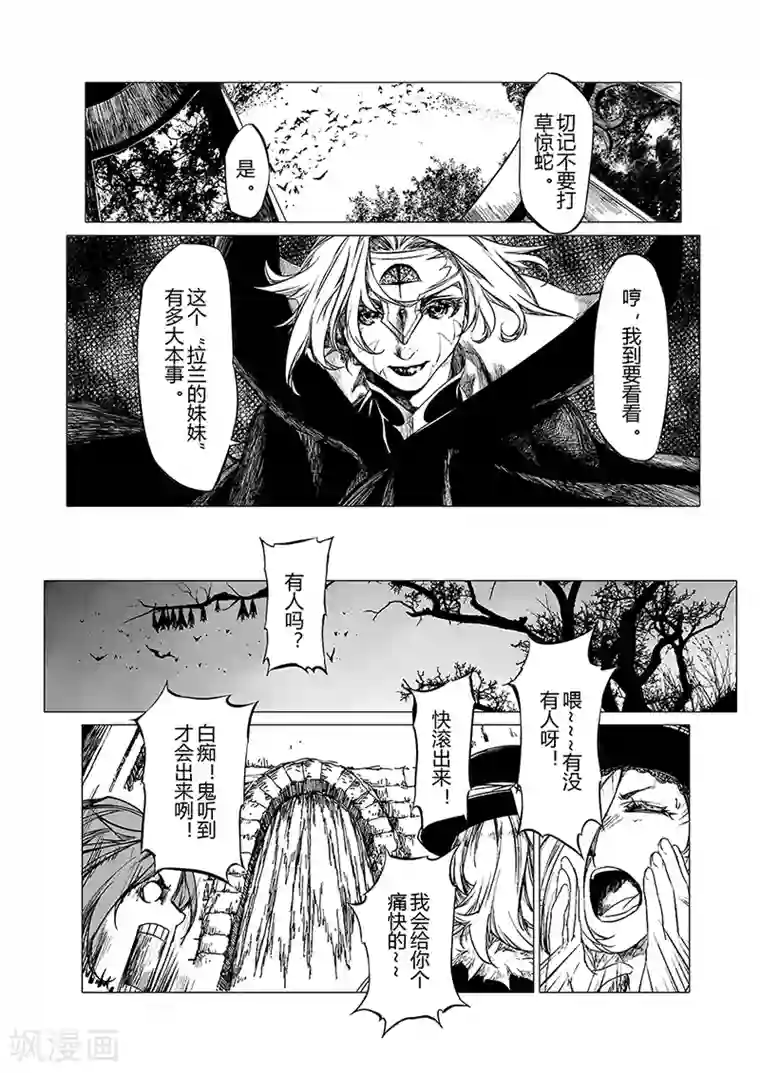 血族王冠第4话2