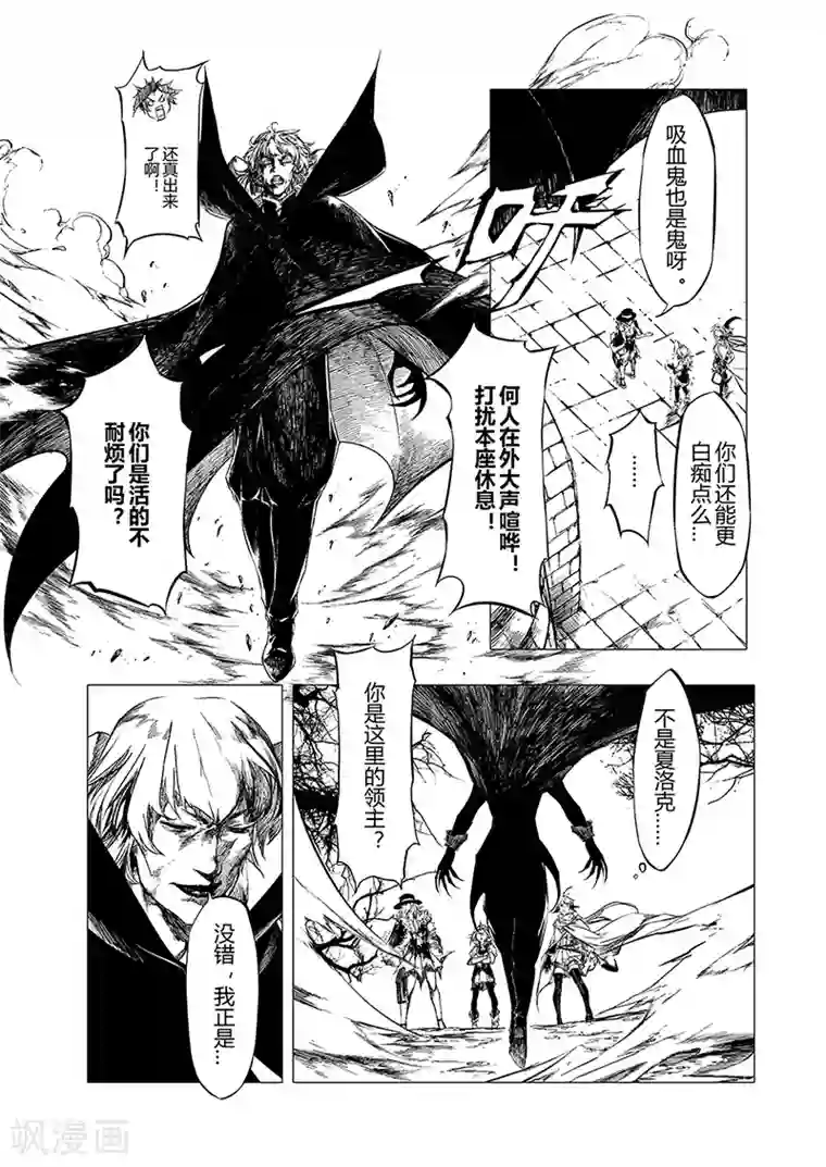 血族王冠第4话2