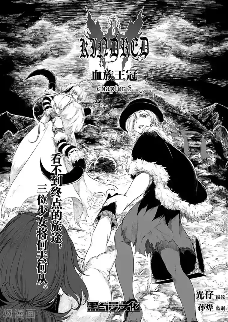 血族王冠第5话1