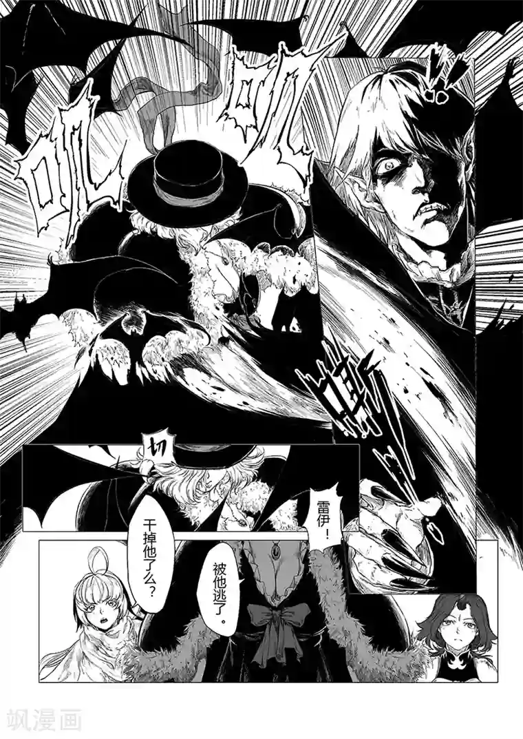 血族王冠第5话1