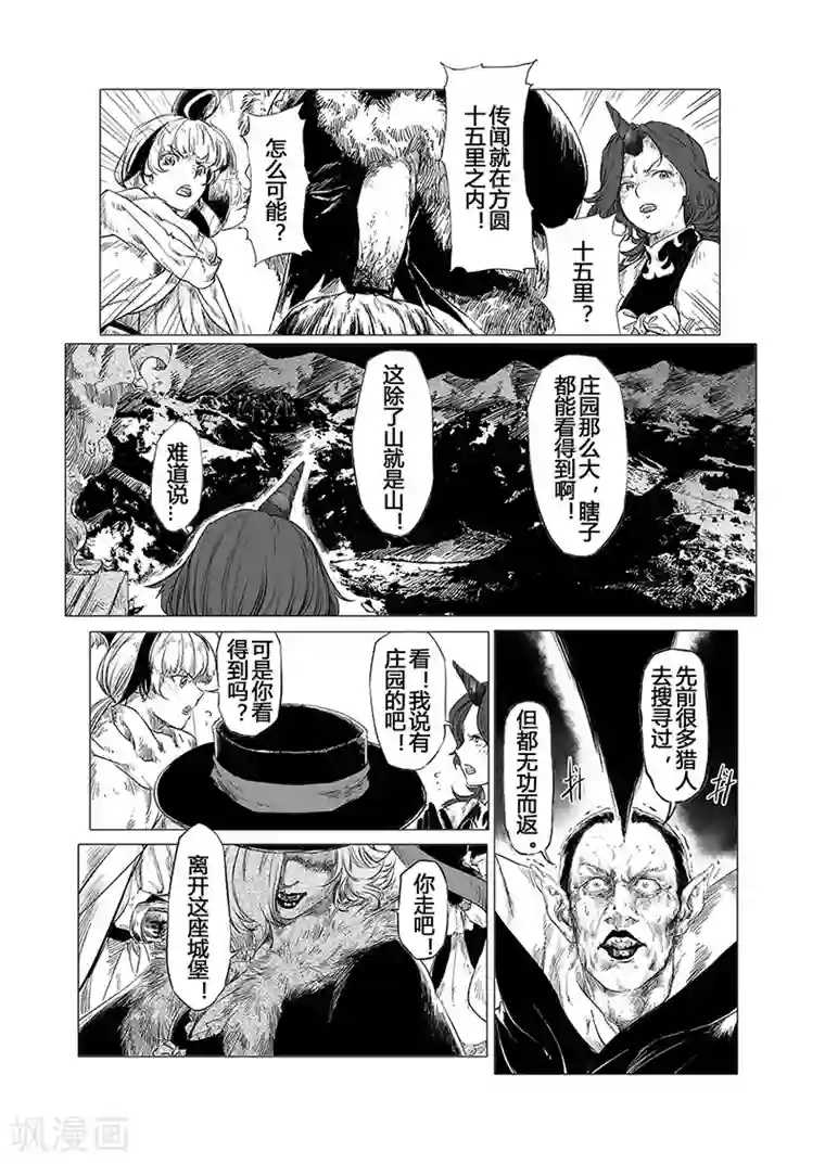 血族王冠第5话1