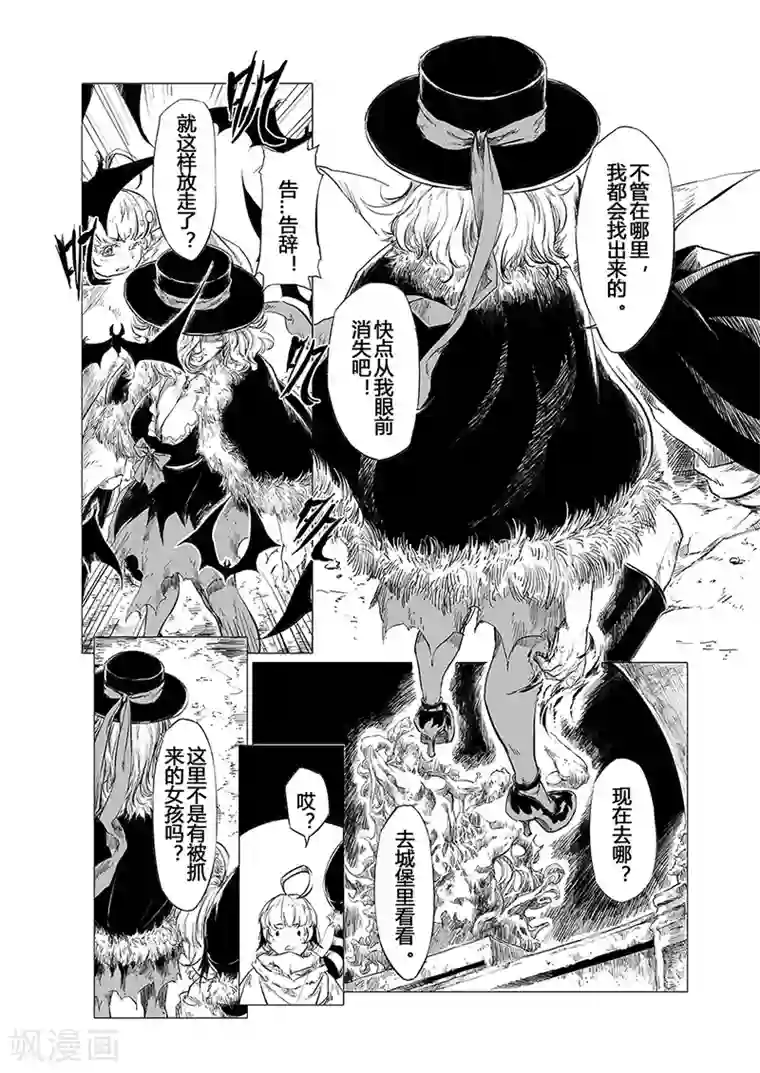 血族王冠第5话1