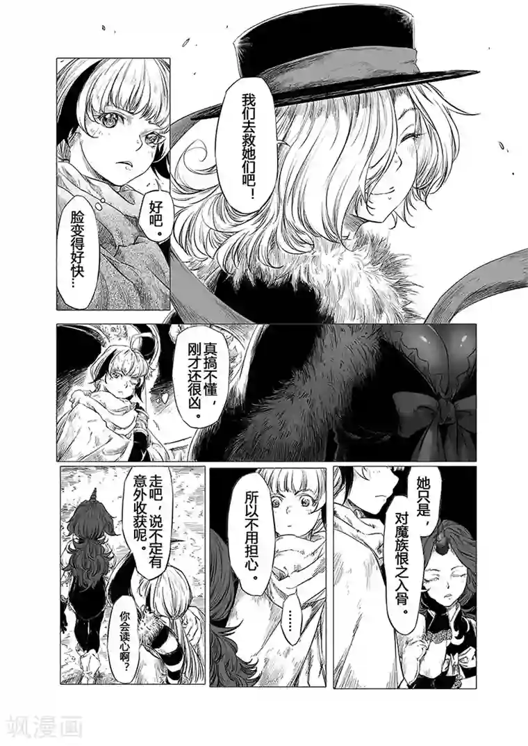 血族王冠第5话1