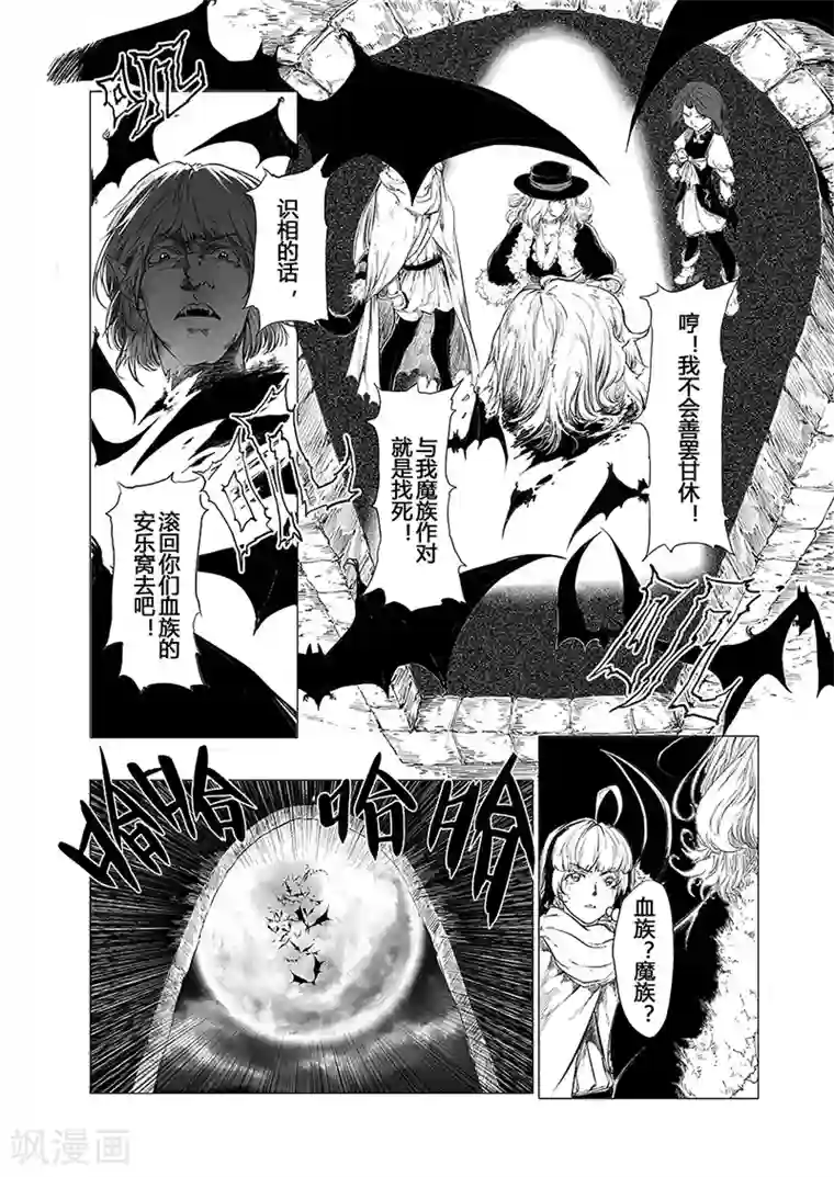 血族王冠第5话1