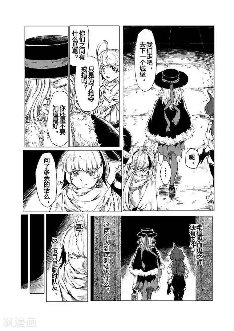 血族王冠第5话1