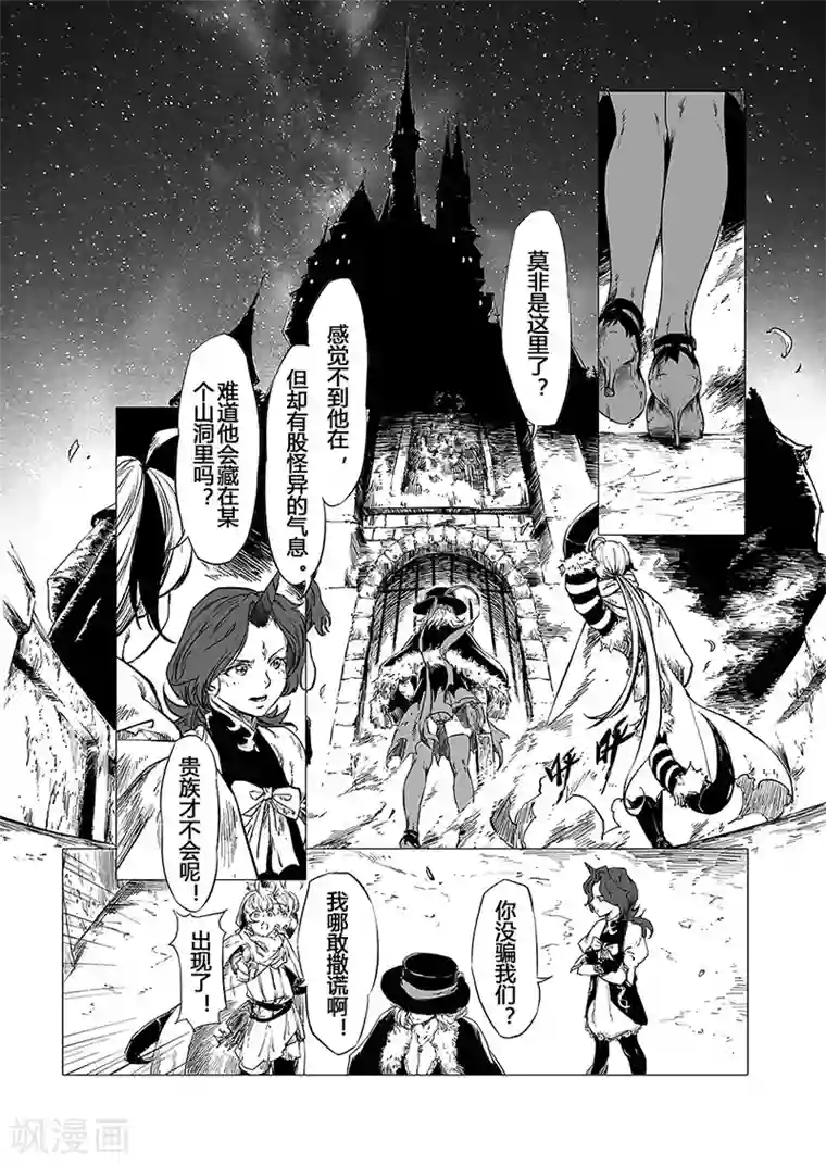 血族王冠第5话1