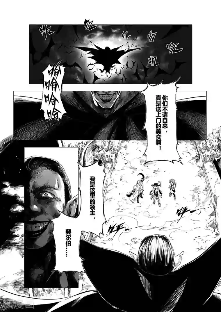 血族王冠第5话1