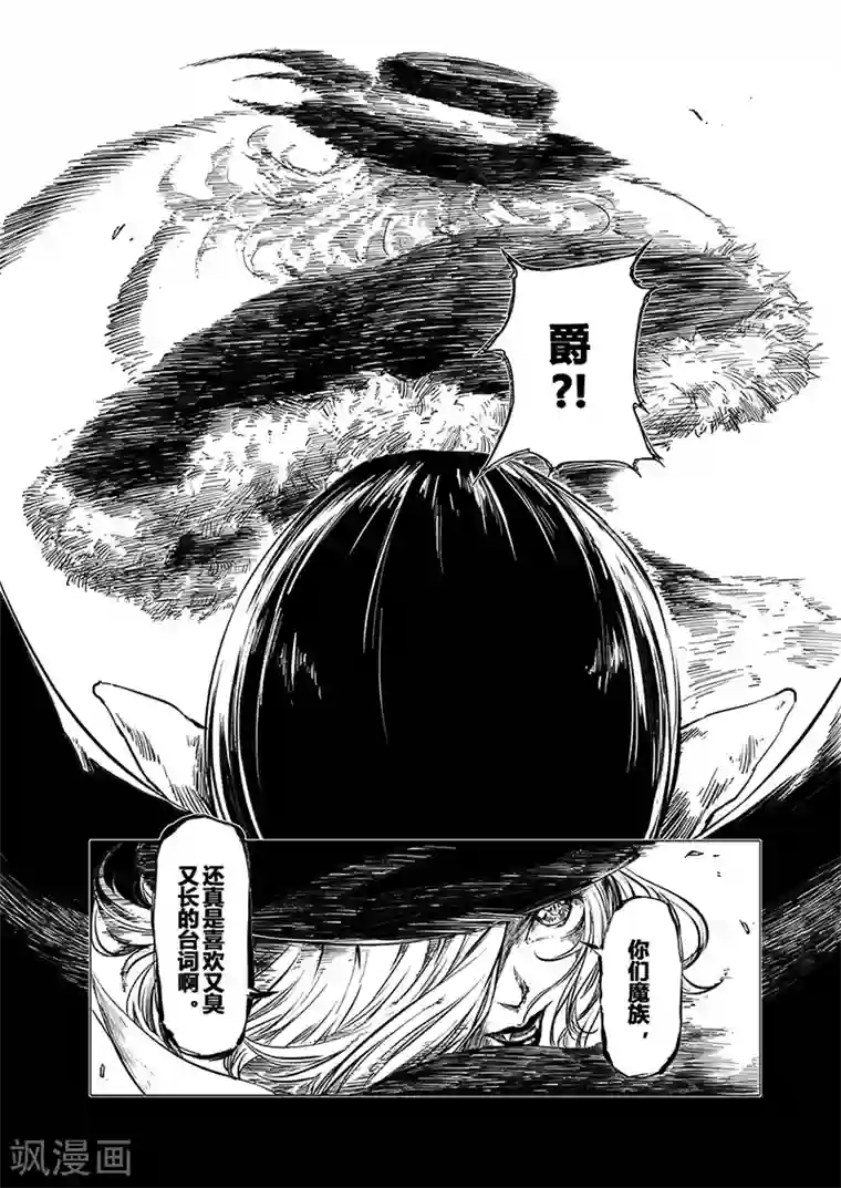 血族王冠第5话1