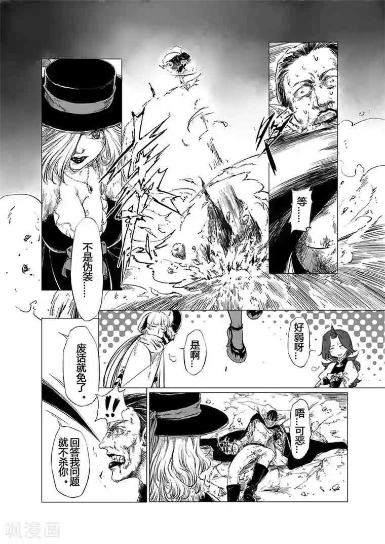 血族王冠第5话1