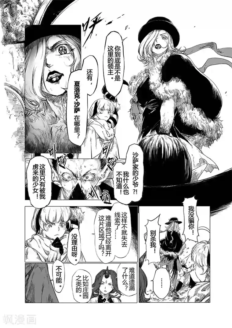 血族王冠第5话1