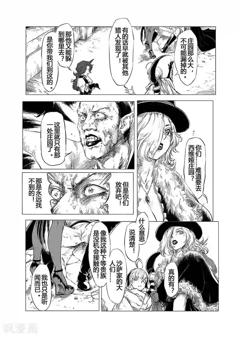 血族王冠第5话1