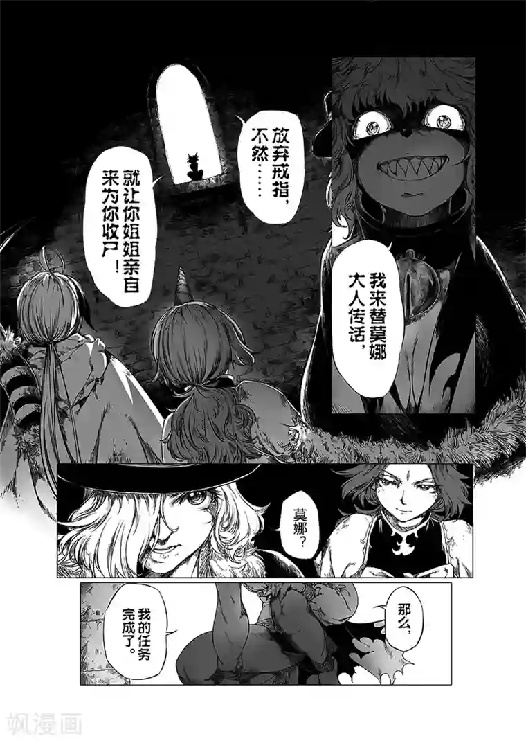 血族王冠第6话1