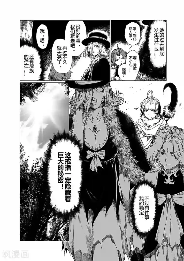 血族王冠第6话1