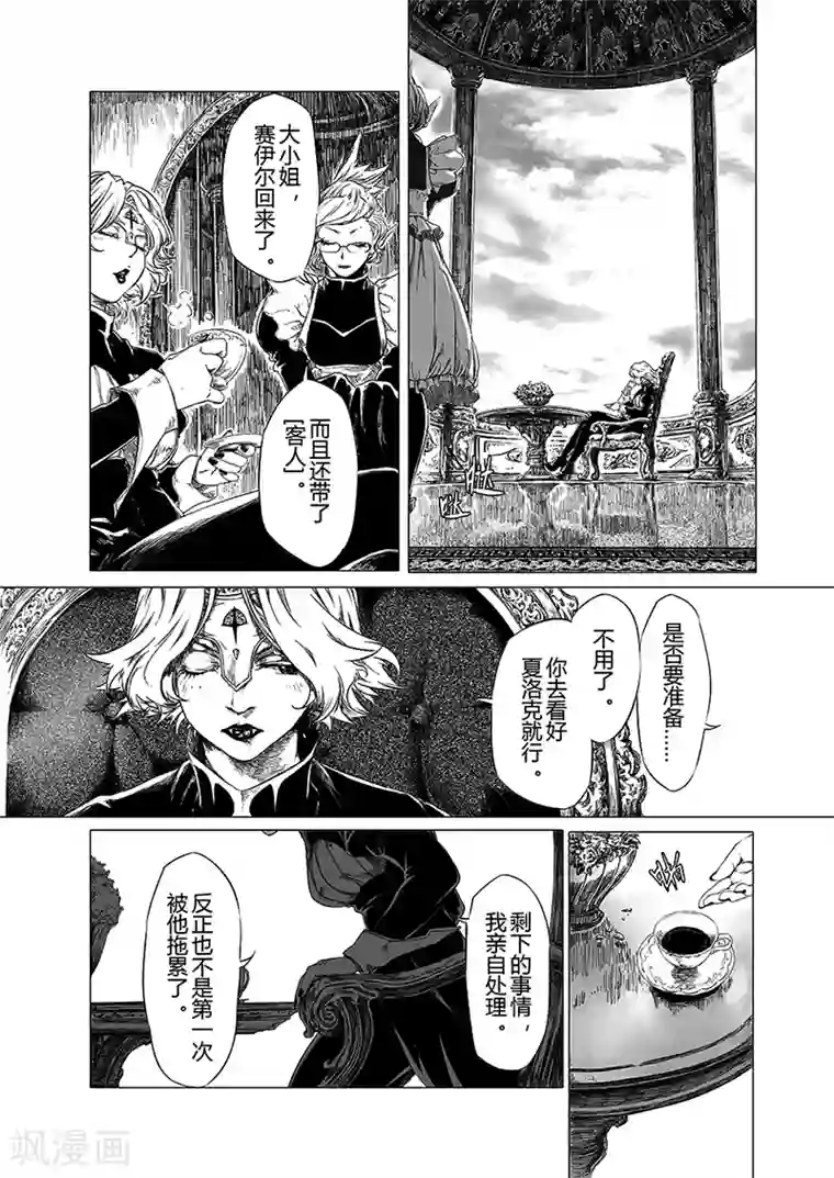 血族王冠第6话1