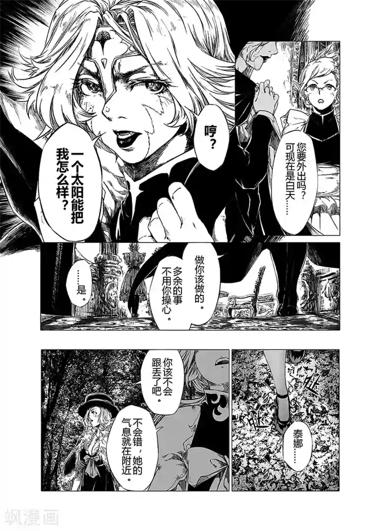 血族王冠第6话1