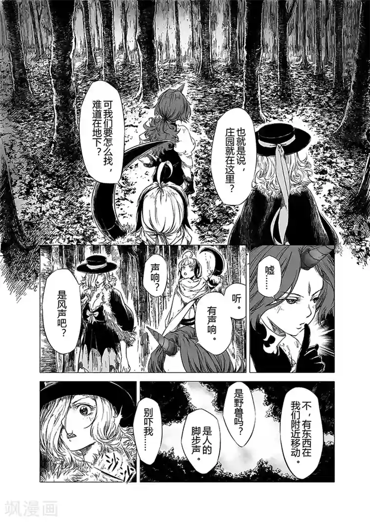 血族王冠第6话1