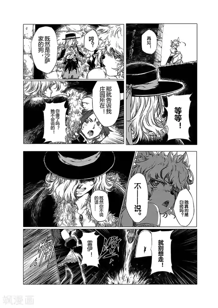 血族王冠第6话1