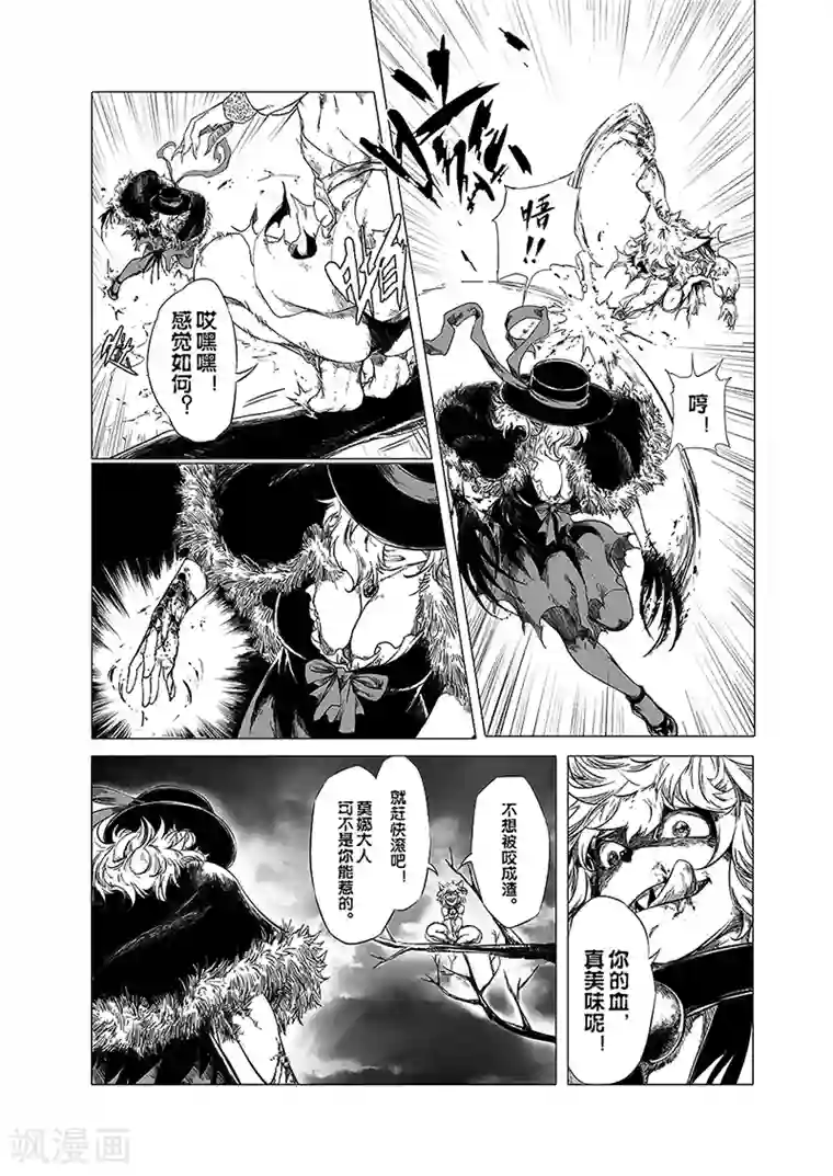 血族王冠第6话1