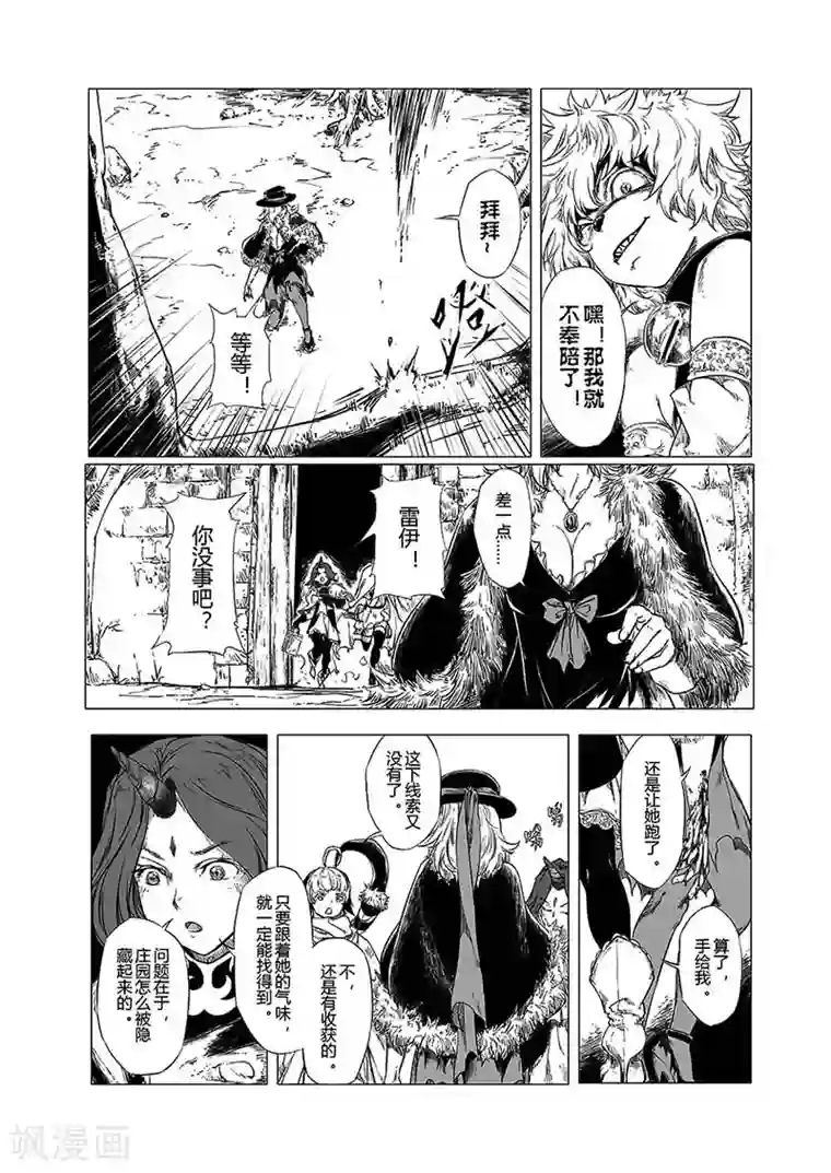 血族王冠第6话1