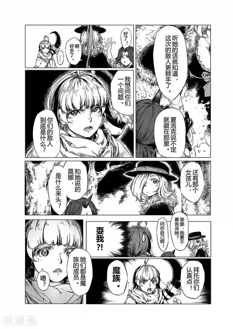 血族王冠第6话1