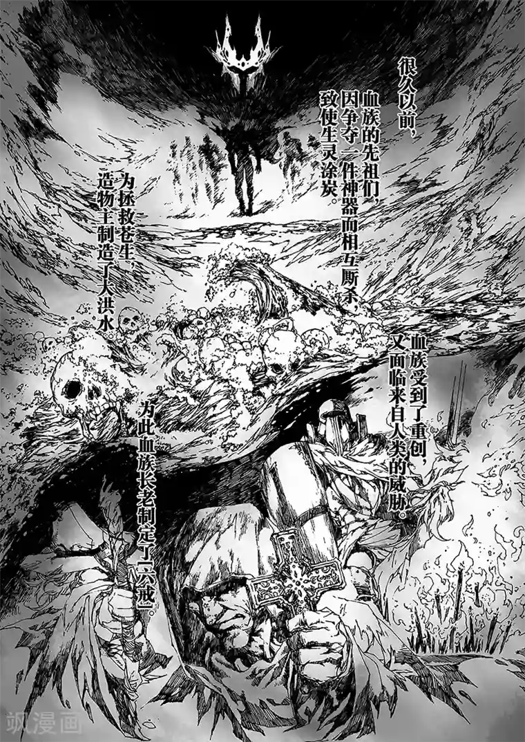 血族王冠第6话1