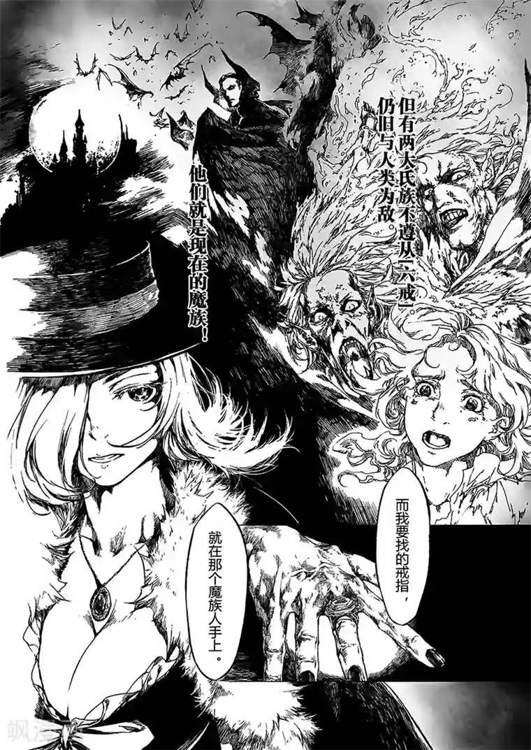 血族王冠第6话1