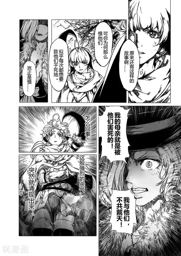 血族王冠第6话1