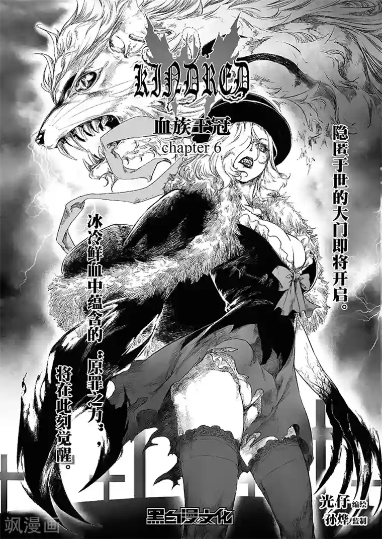 血族王冠第6话2