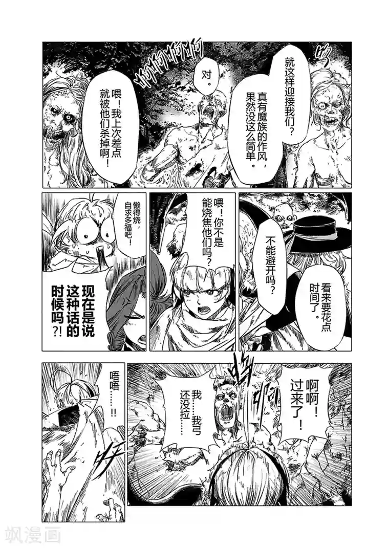 血族王冠第6话2