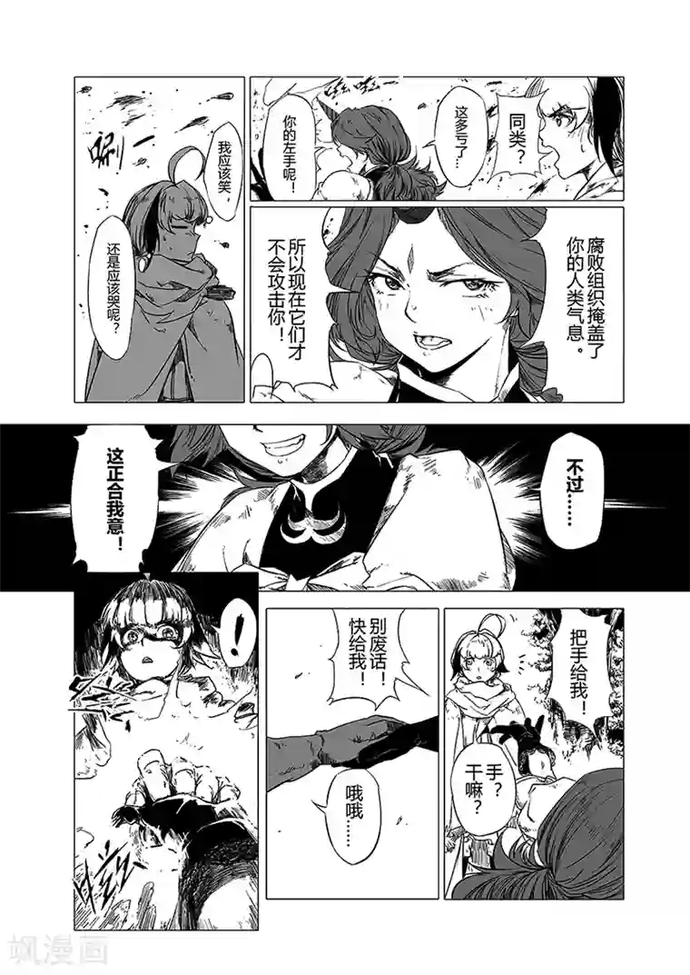 血族王冠第6话2