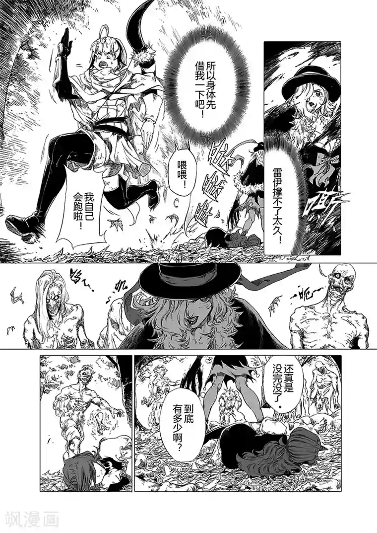 血族王冠第6话2