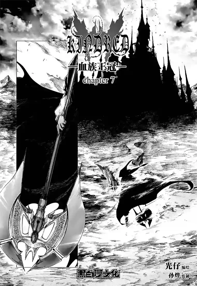 血族王冠第7话1