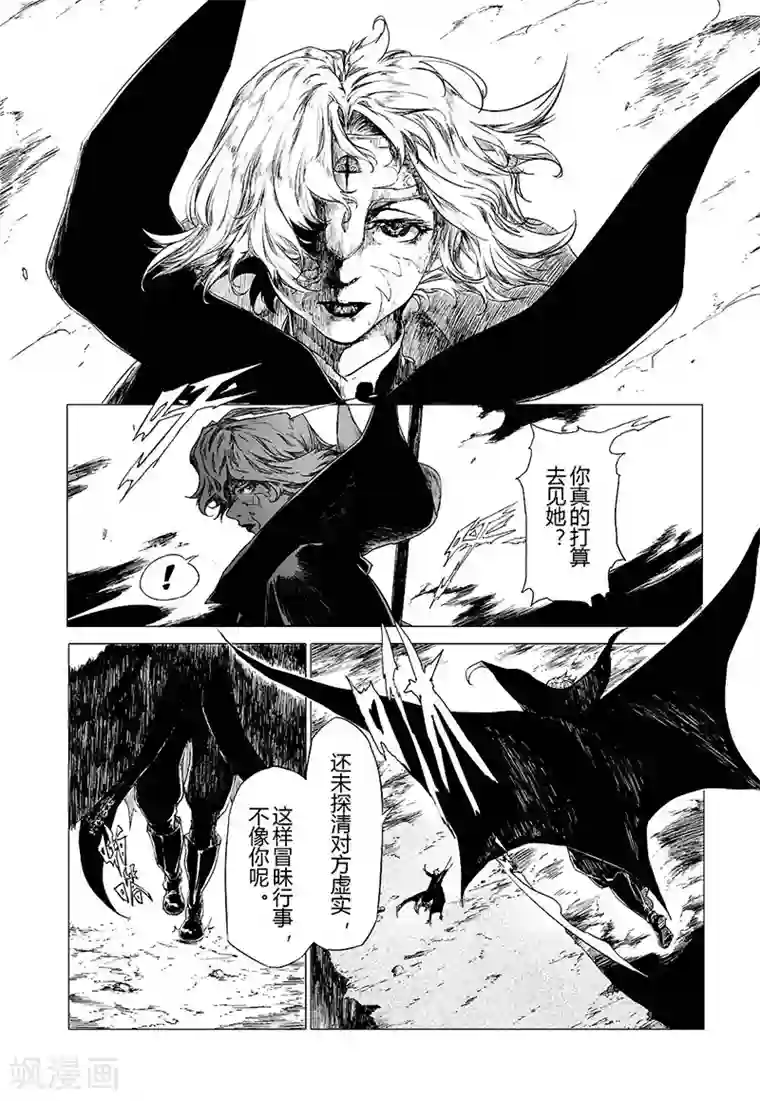 血族王冠第7话1