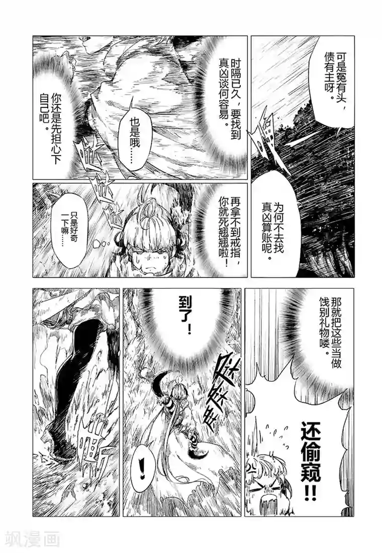 血族王冠第7话1