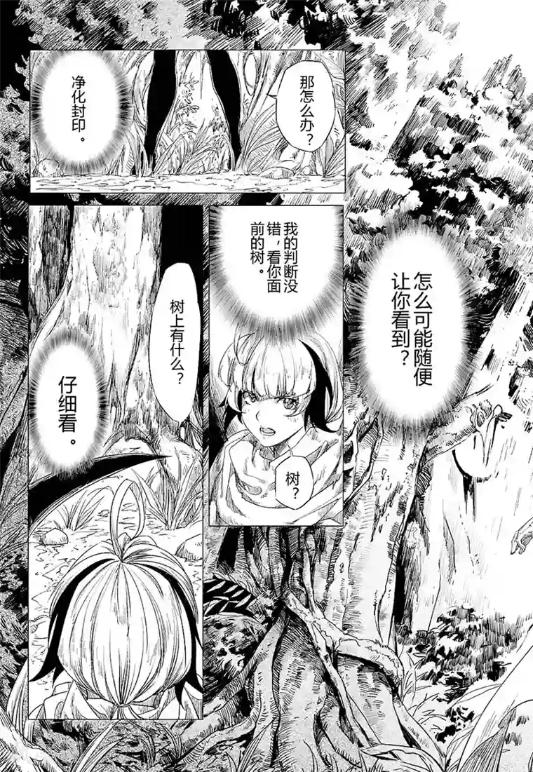 血族王冠第7话1