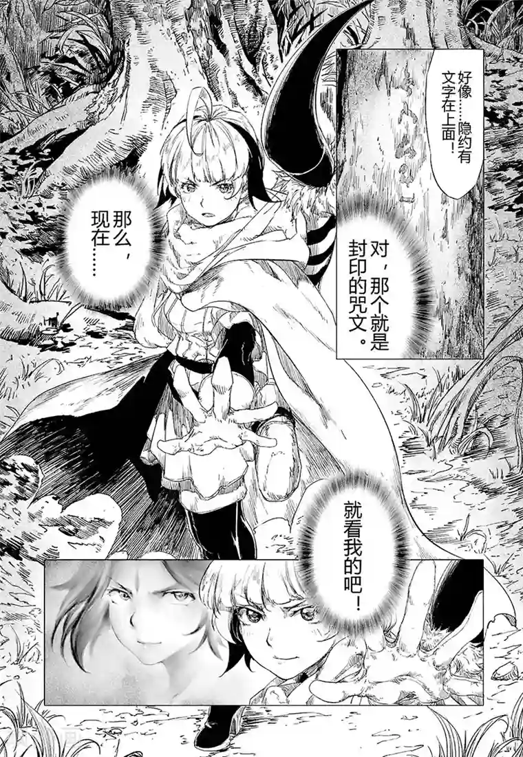 血族王冠第7话1