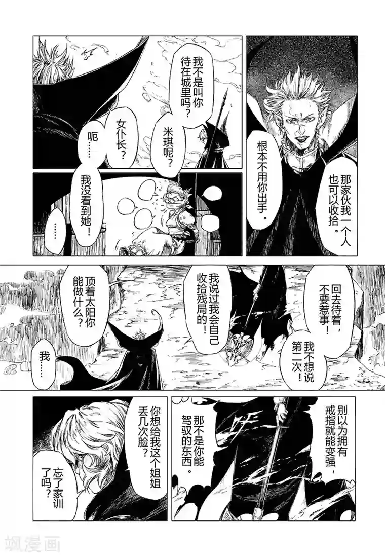 血族王冠第7话1