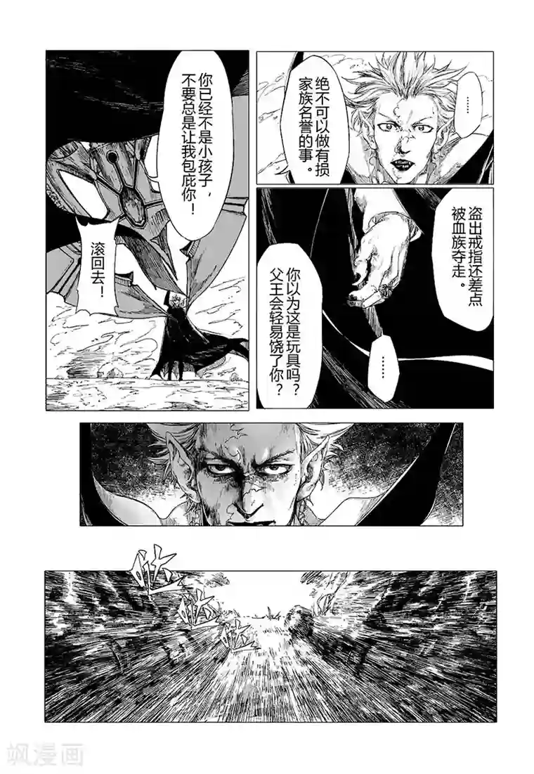 血族王冠第7话1