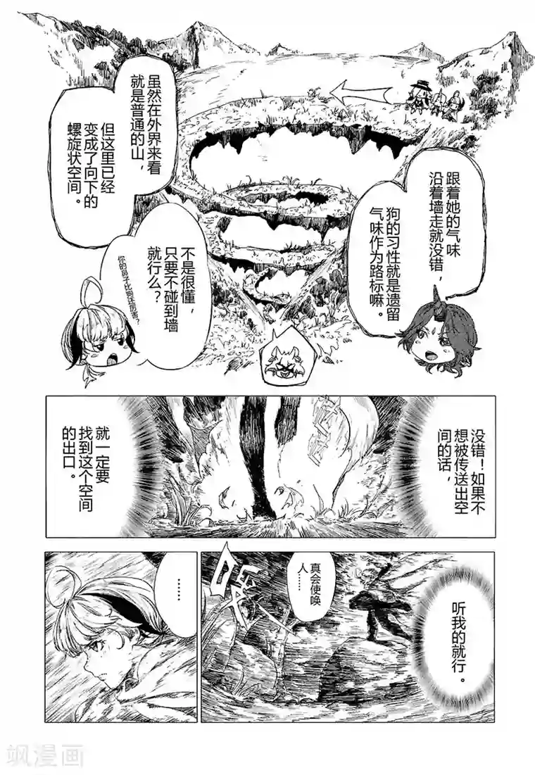 血族王冠第7话1